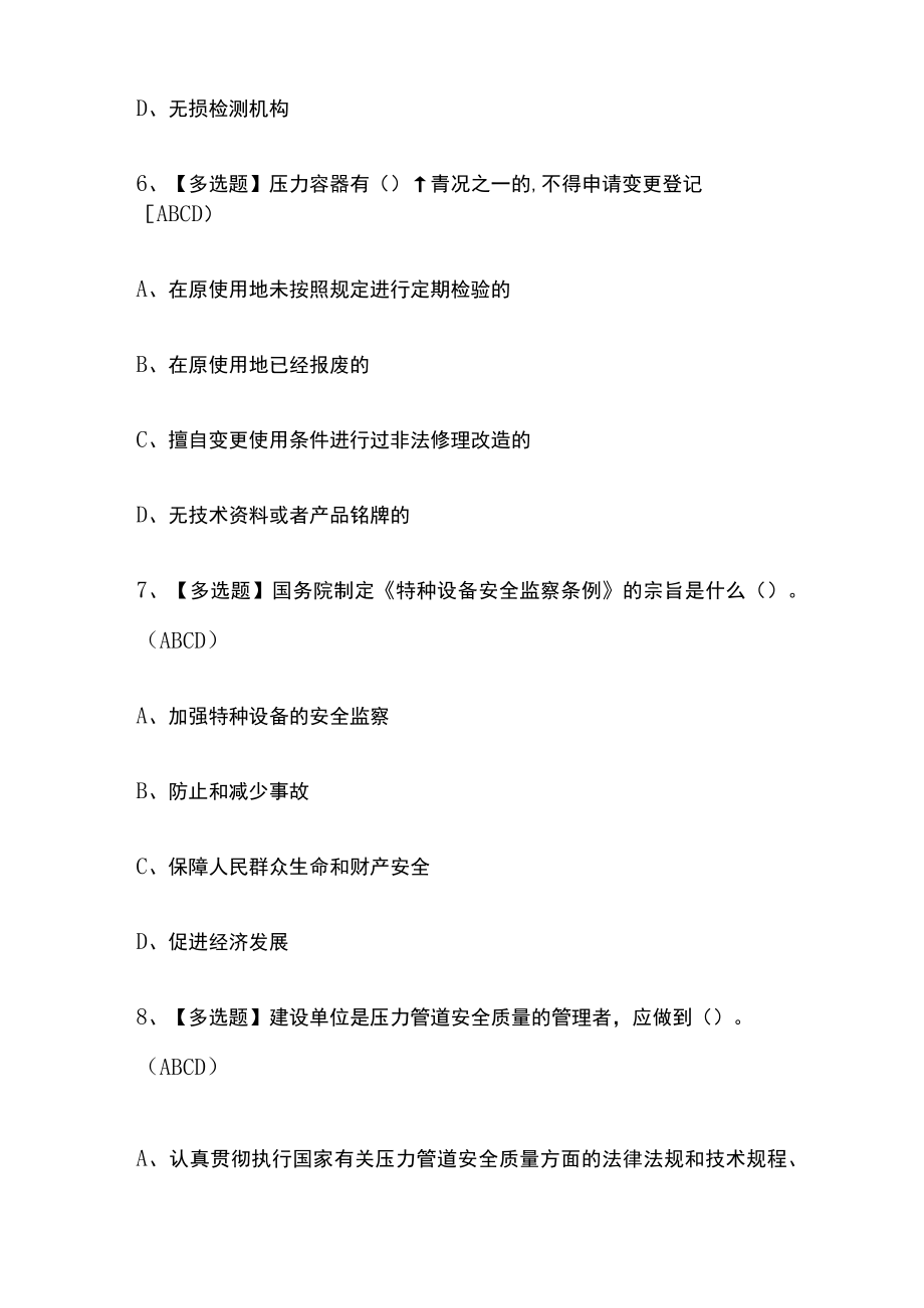 2023年版四川A特种设备相关管理（锅炉压力容器压力管道）考试[内部]培训模拟题库附答案全考点.docx_第3页