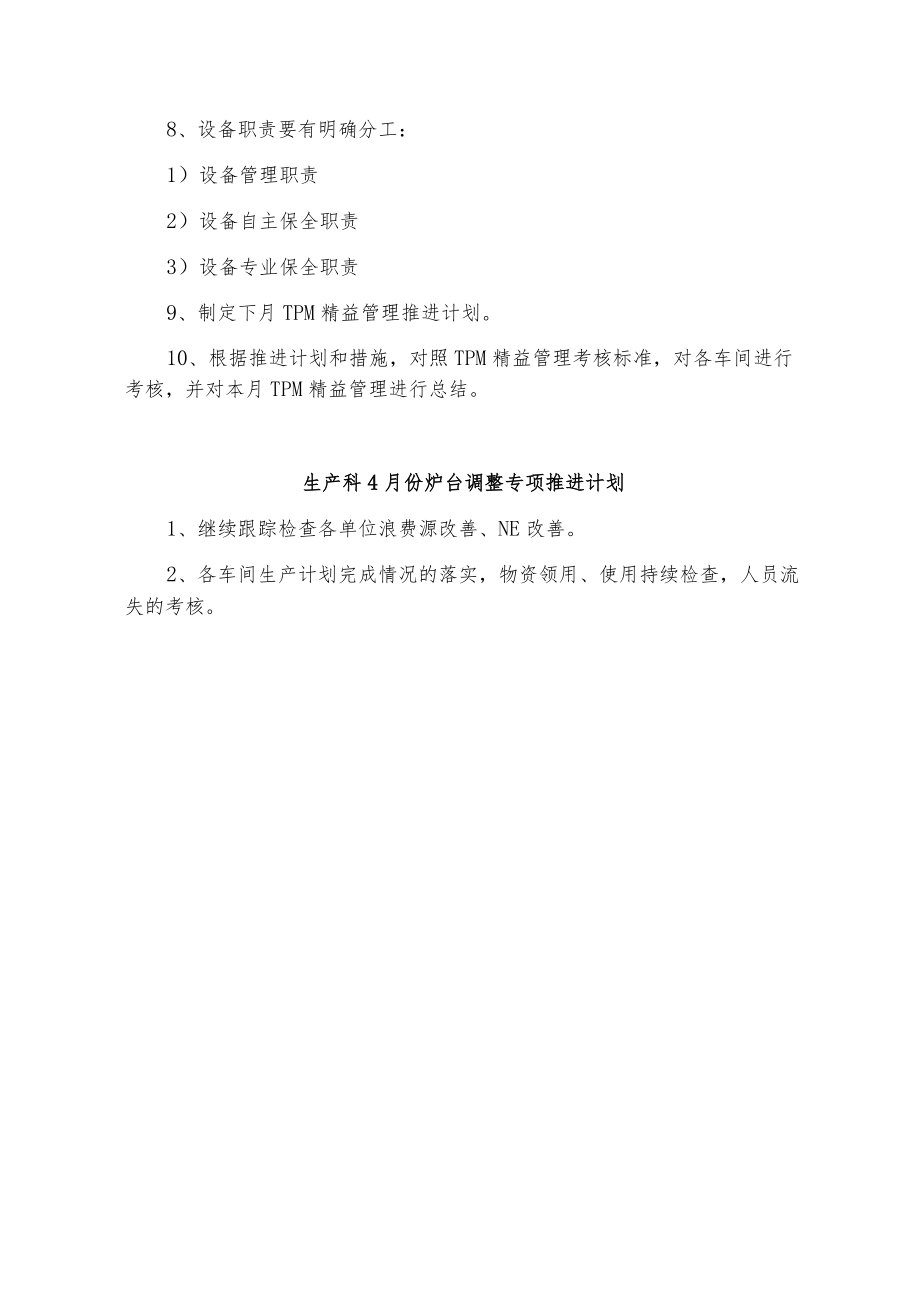 7S精益管理工作任务安排及各专项推进计划.docx_第3页