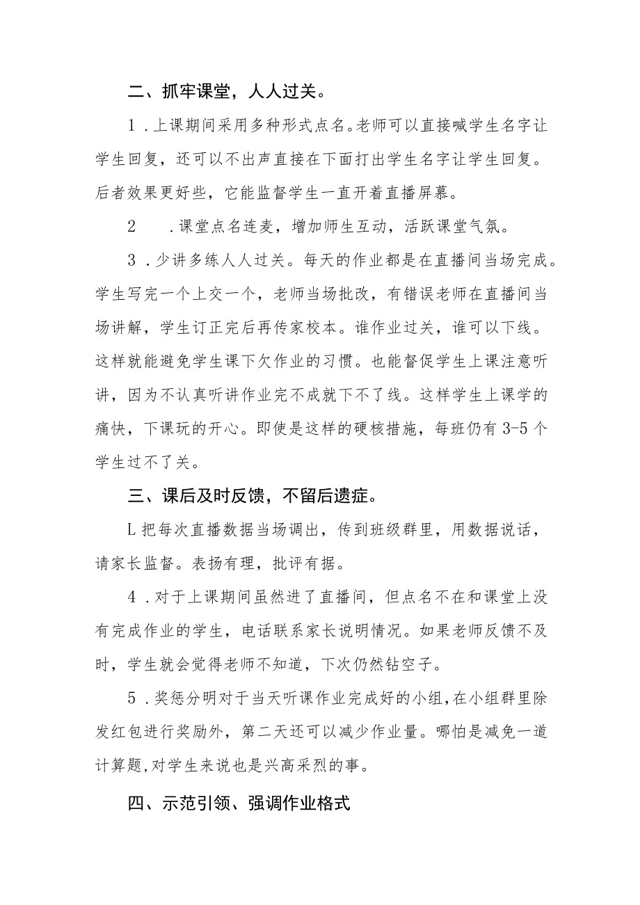 2022年小学老师线上教学工作总结四篇.docx_第2页