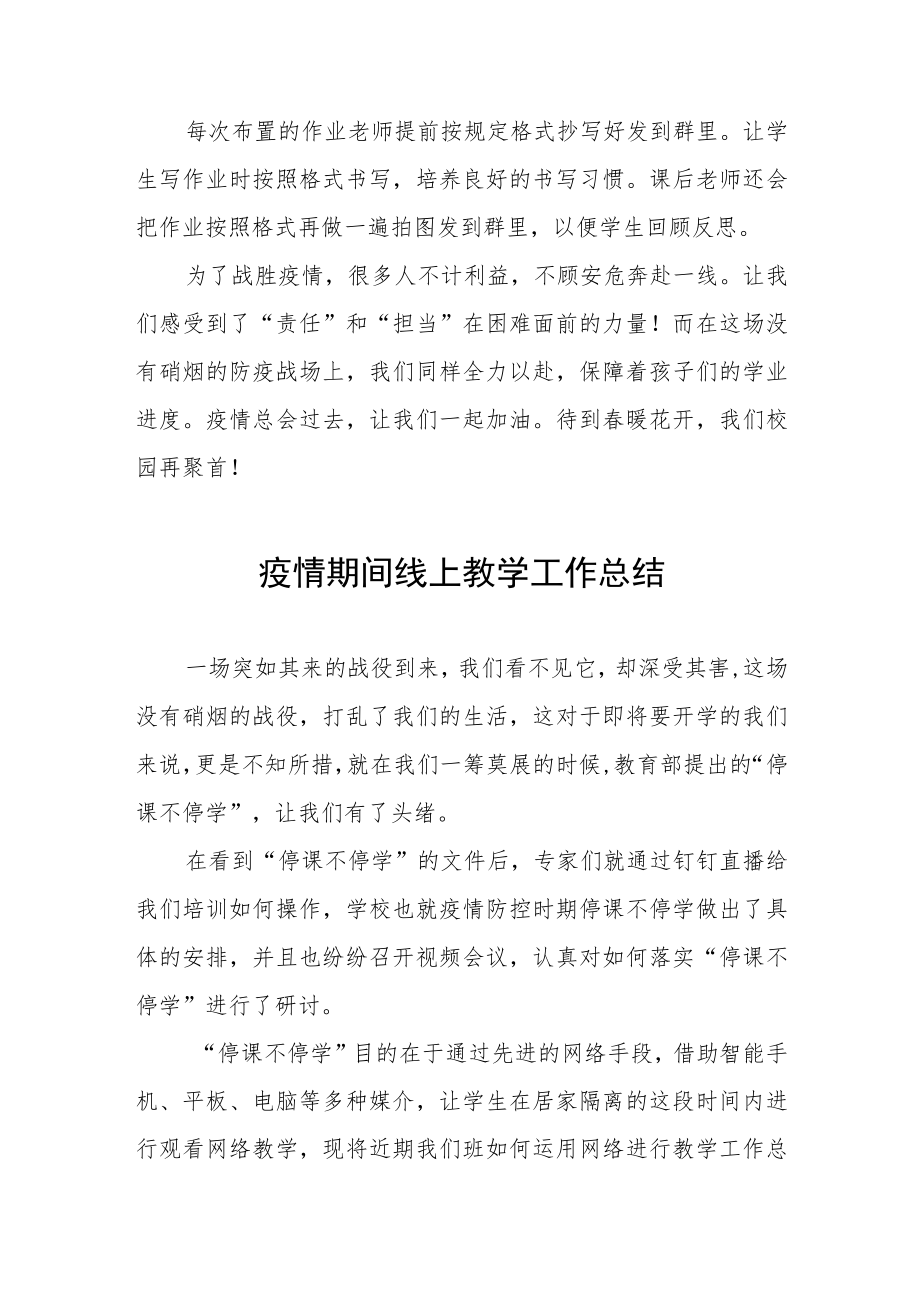 2022年小学老师线上教学工作总结四篇.docx_第3页