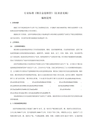 YST-铜及铜合金连铸管编制说明.docx