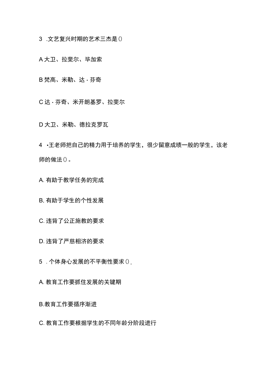 2023版教师资格考试内部模拟题库含答案必考点w.docx_第2页