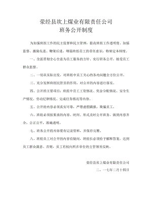 6班务公开制度74.docx