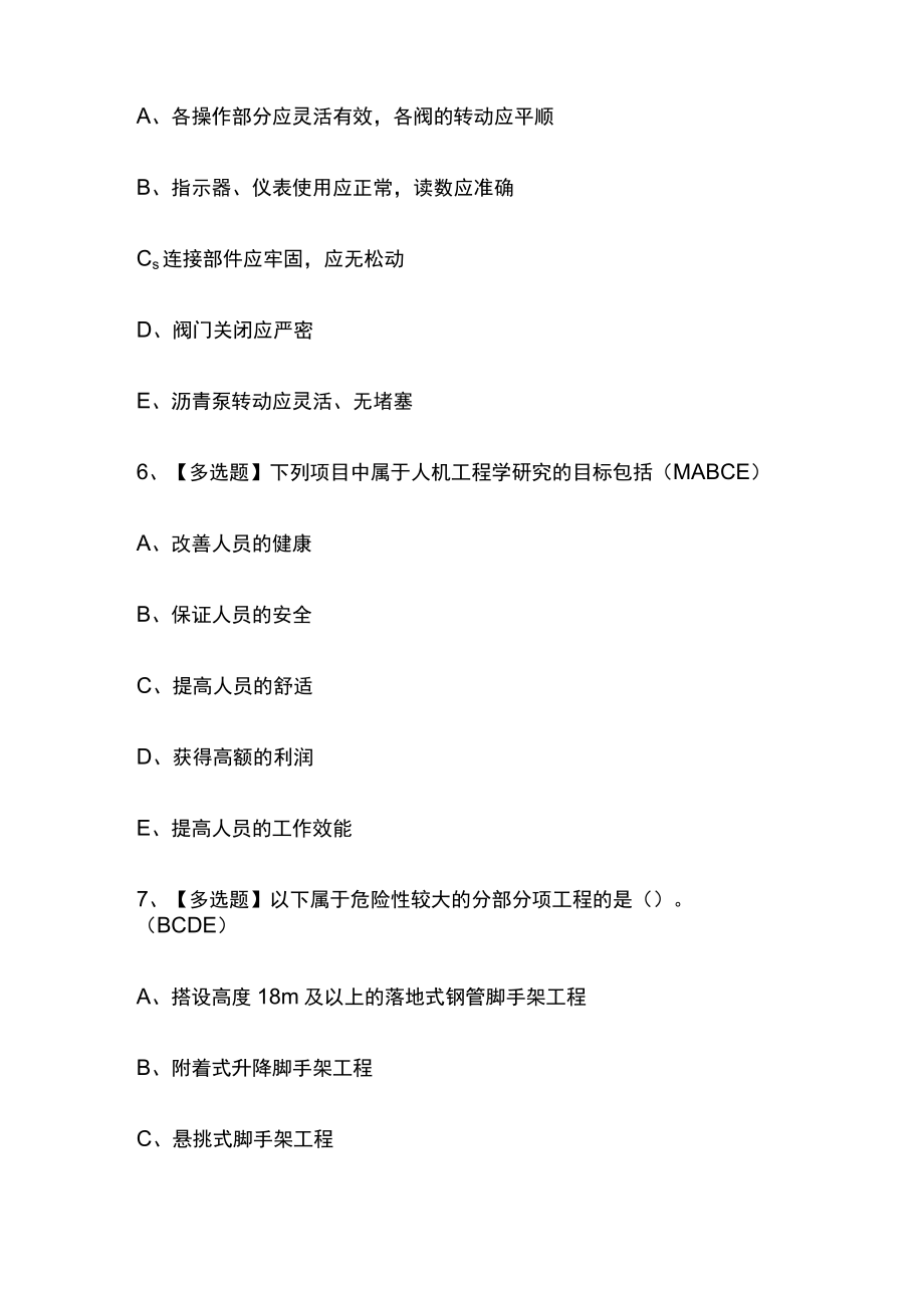 2023年版山东省安全员C证考试必考点模拟题库附答案.docx_第3页