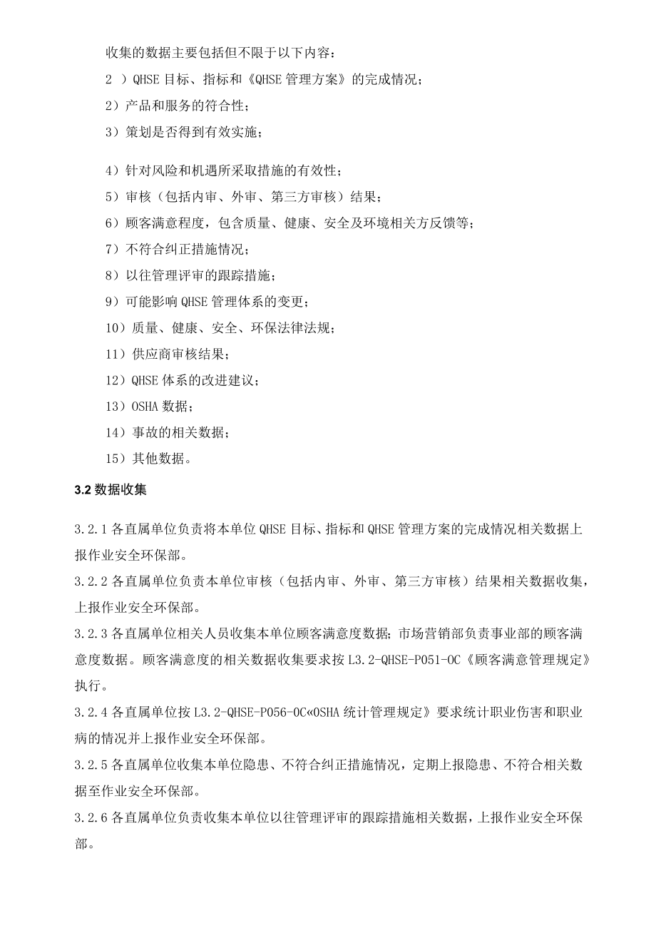 L3.2-QHSE-P054-OC 数据分析管理规定.docx_第3页