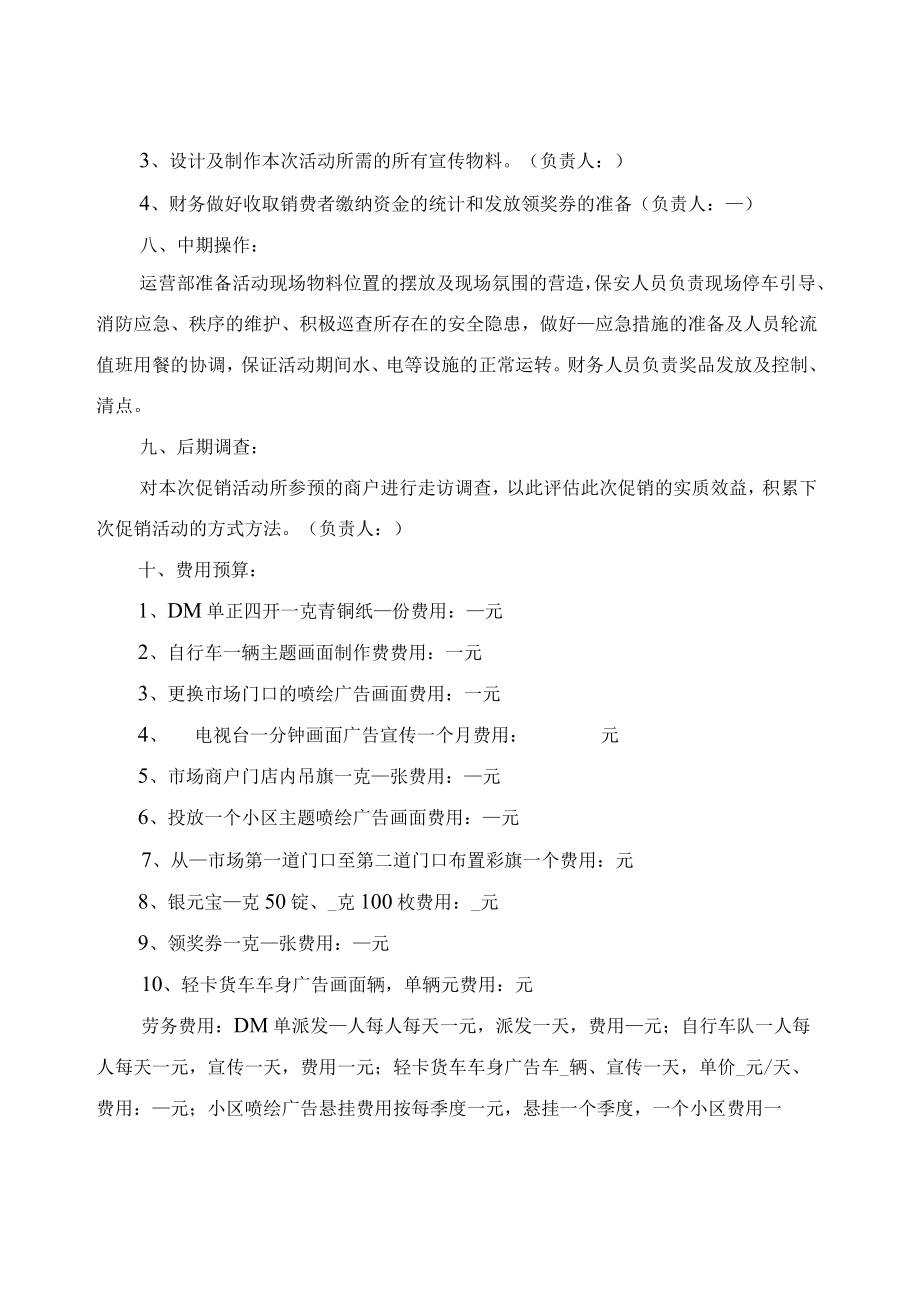 2022年五一建材活动策划方案.docx_第3页