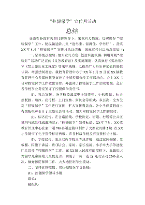 “控辍保学”宣传月活动总结.docx
