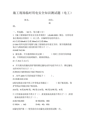 10月电工试卷.docx