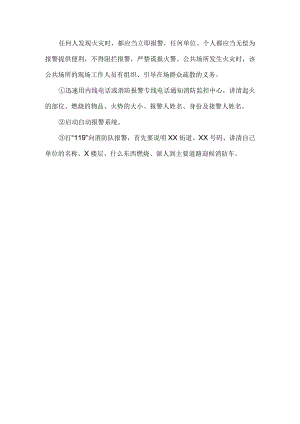 10月如何报火警.docx