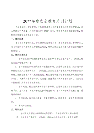 20xx年培训工作实施计划.docx