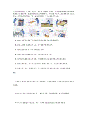2月灭火毯的使用.docx