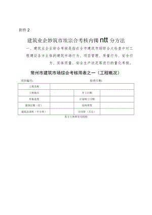 2017综合大检查表格.docx