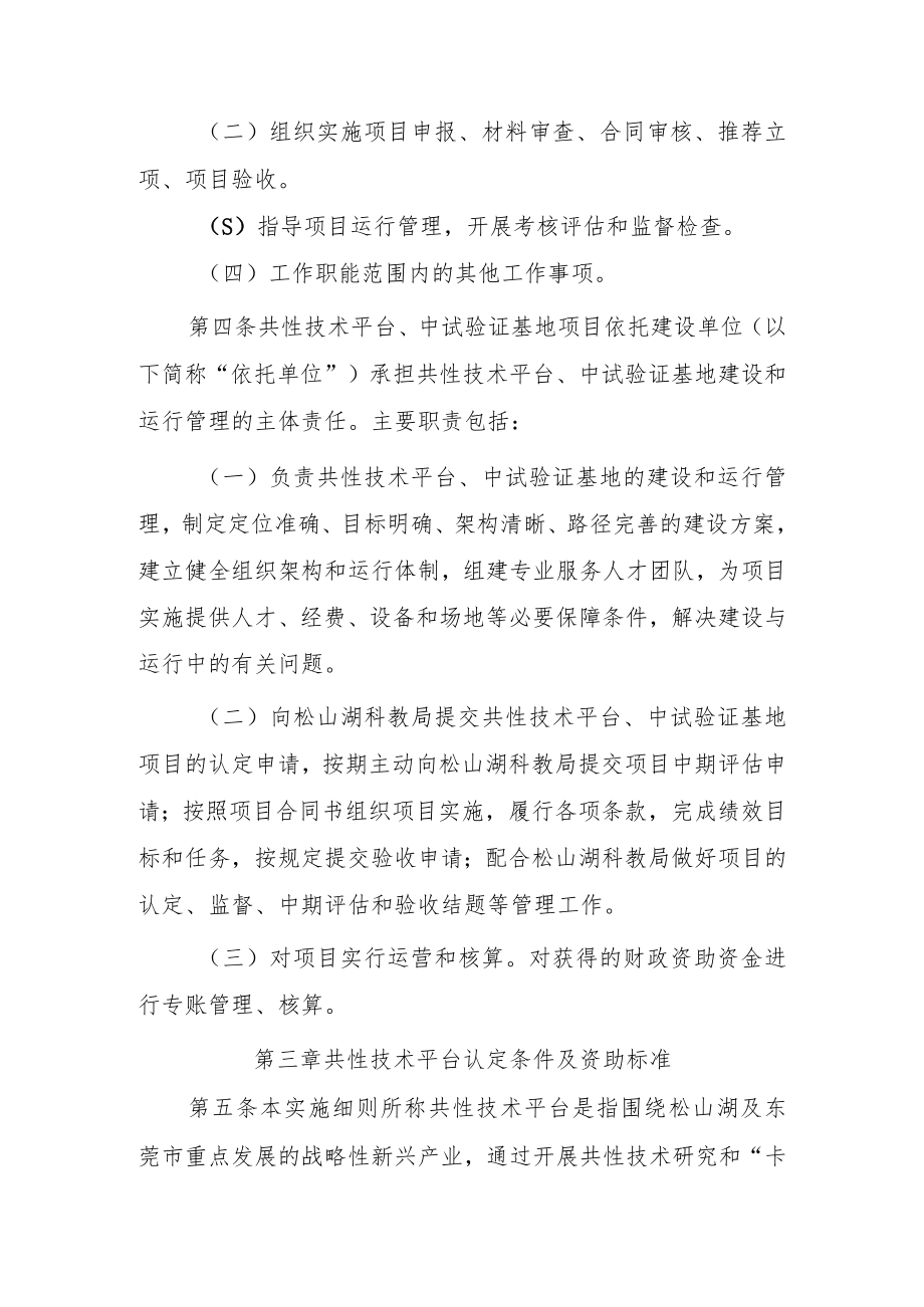 《东莞松山湖促进科技成果转移转化实施办法共性技术平台及中试验证基地认定资助实施细则(试行)》(征求公众意见稿).docx_第2页