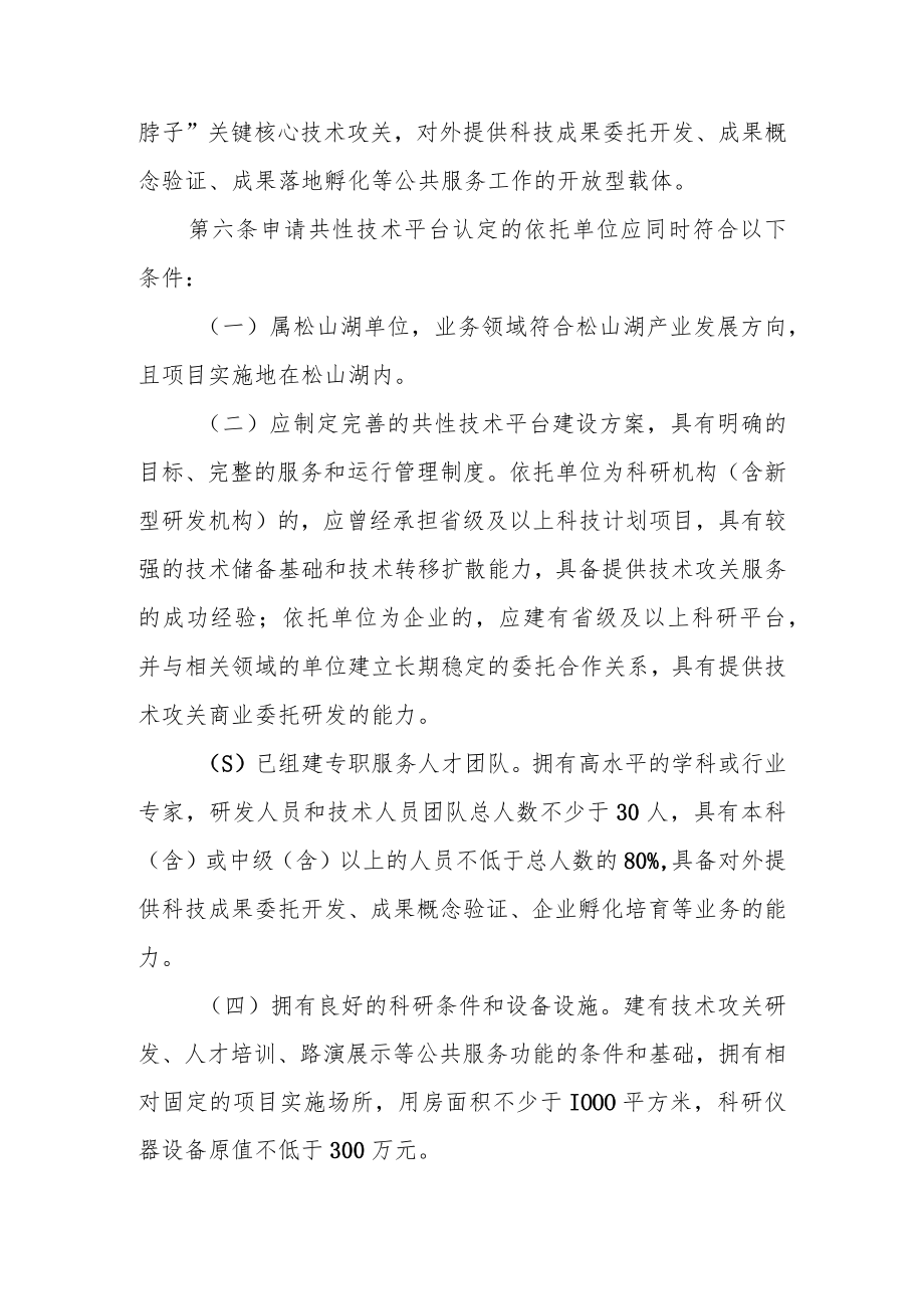 《东莞松山湖促进科技成果转移转化实施办法共性技术平台及中试验证基地认定资助实施细则(试行)》(征求公众意见稿).docx_第3页