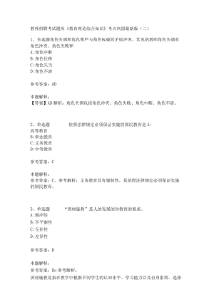 《教育理论综合知识》考点巩固305.docx