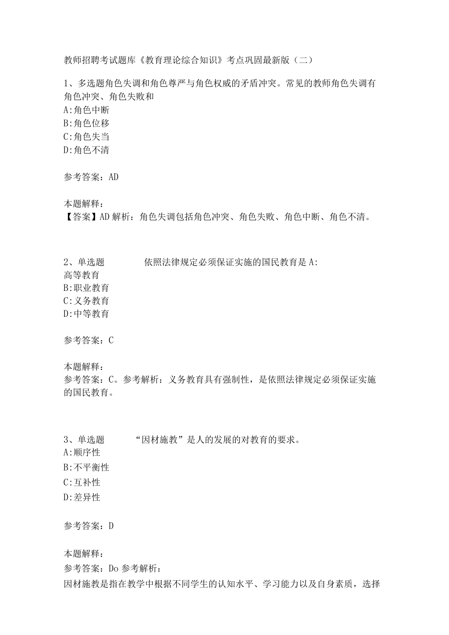 《教育理论综合知识》考点巩固305.docx_第1页