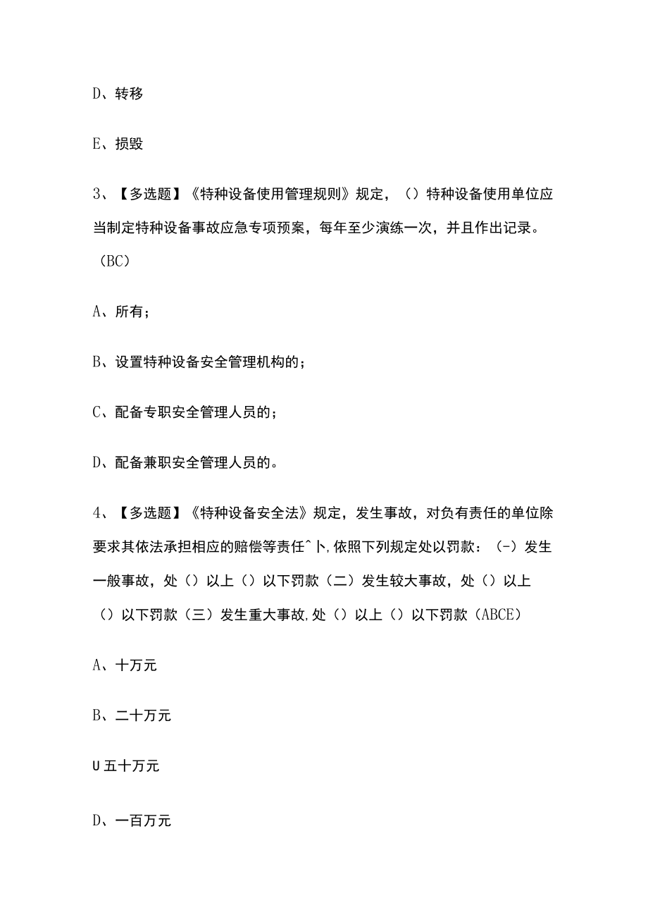 2023版R1快开门式压力容器操作模拟测试卷题库必考点含答案.docx_第2页