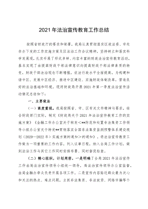 2021年法治宣传教育工作总结.docx