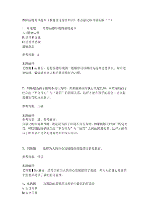 《教育理论综合知识》考点强化练习510.docx