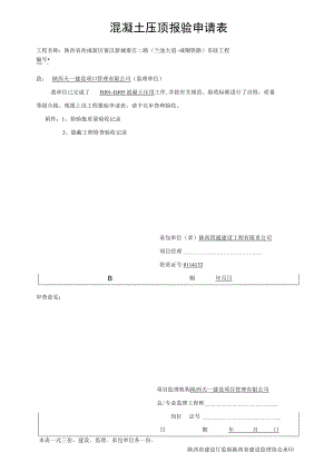 DJ01-DJ05 砼压顶.docx