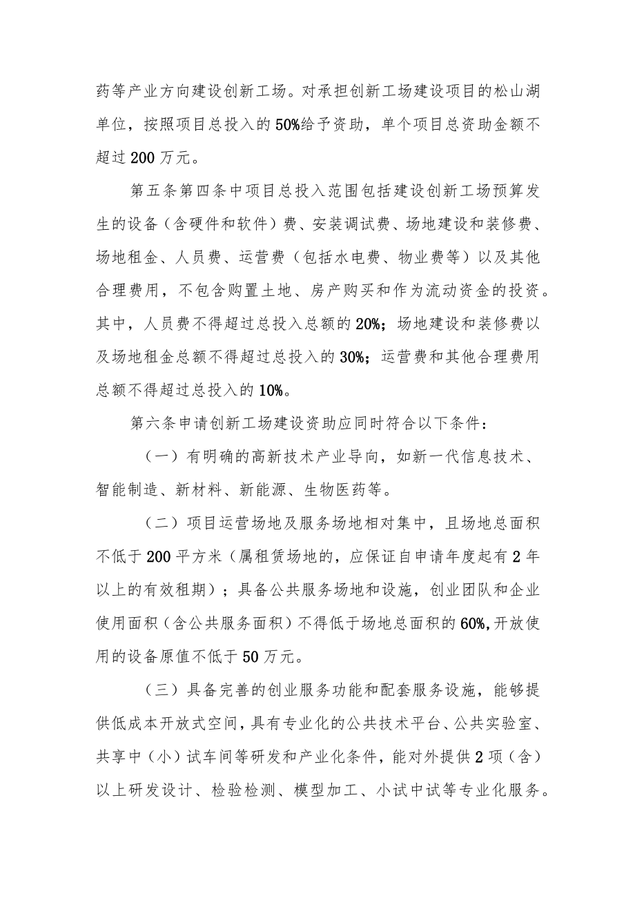 《东莞松山湖促进科技成果转移转化实施办法创新工场细则（试行）.docx_第2页