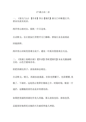 17课古诗三首.docx