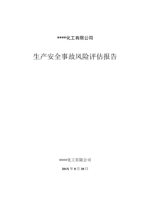 XX公司生产安全事故风险评估报告（29页）.docx