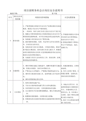 14会计岗位安全说明书.docx