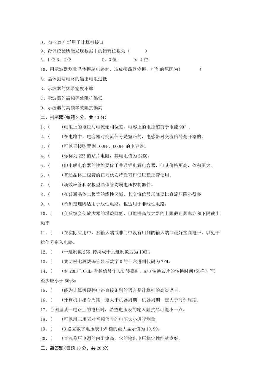 《电子设计技术》试卷.docx_第2页