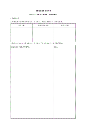 1、《朝花夕拾》阅读任务单（学生版）.docx