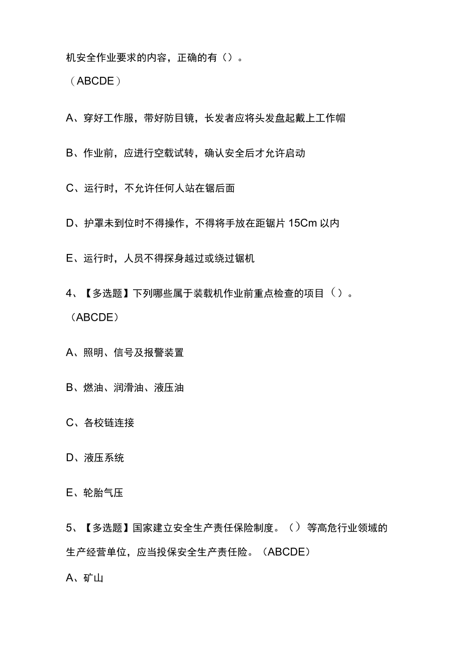 2023年版山东省安全员C证考试内部[通关培训]模拟题库含答案.docx_第2页