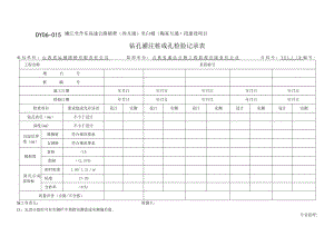 DY06-015 钻孔灌注桩成孔检验记录表.docx