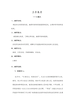《兰亭集序》教案设计.docx