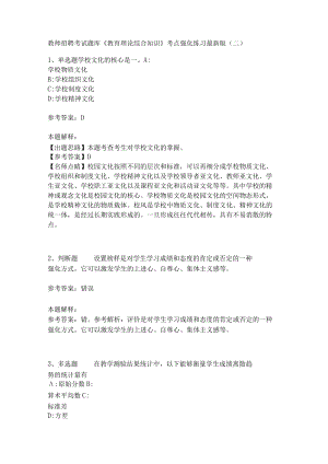 《教育理论综合知识》考点强化练习553.docx