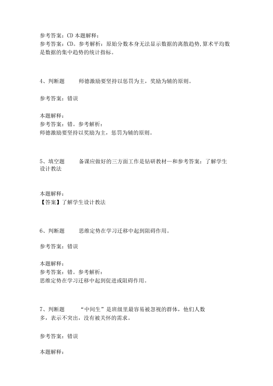 《教育理论综合知识》考点强化练习553.docx_第2页