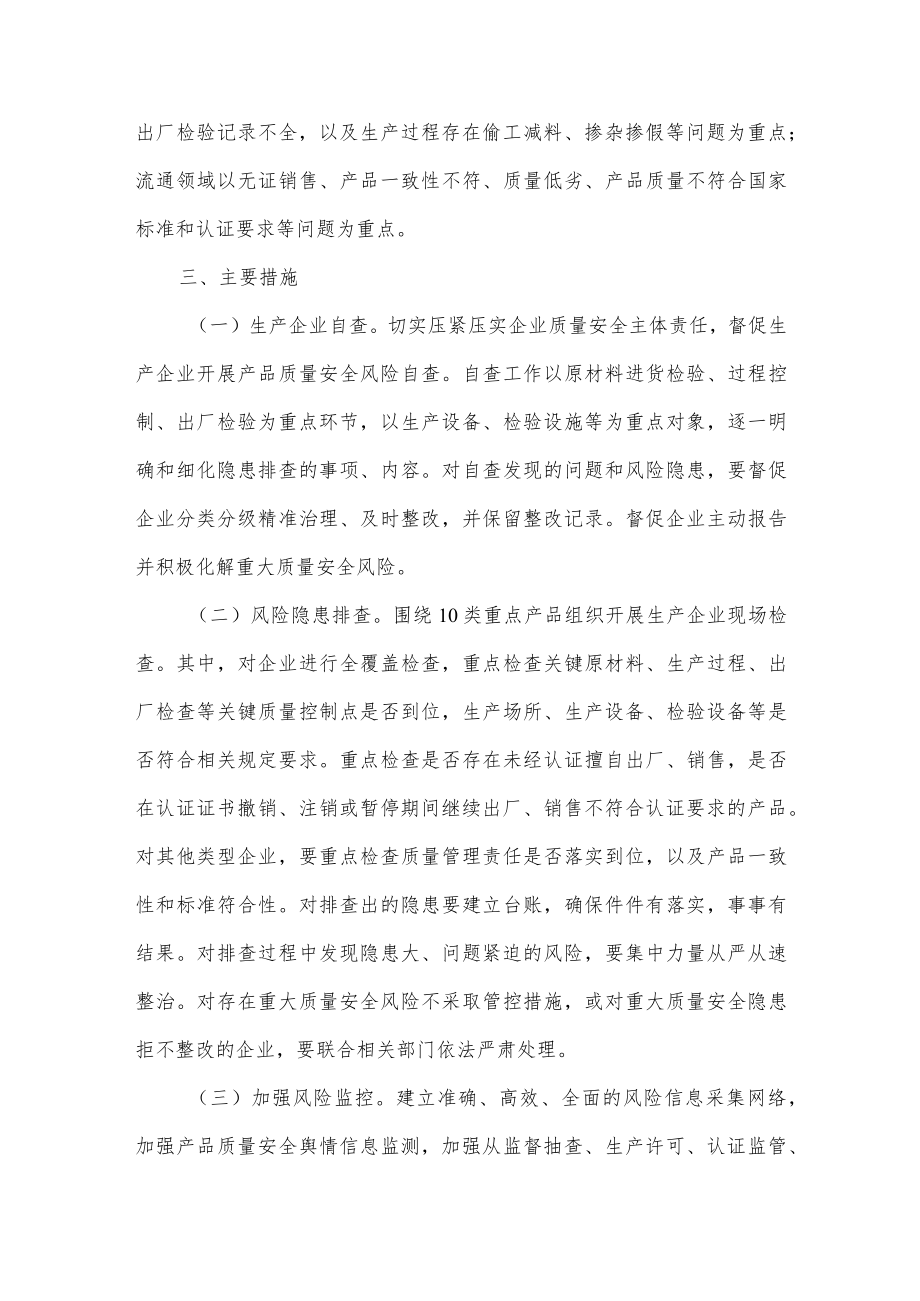 2022年质量安全排查治理专项行动工作方案.docx_第2页