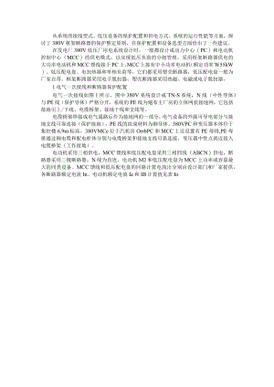 380V框架断路器保护整定探讨（附智能框架断路器接地保护功能动作分析与措施探讨）.docx