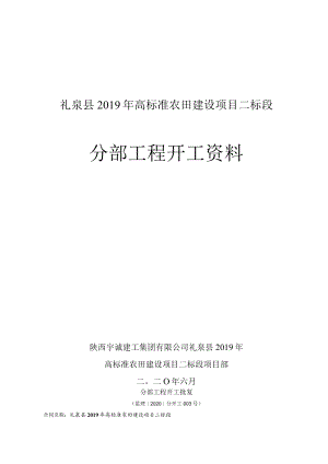Ⅱ-3分部工程开工资料.docx