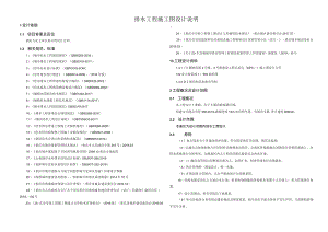 4号路 排水工程施工图设计说明.docx
