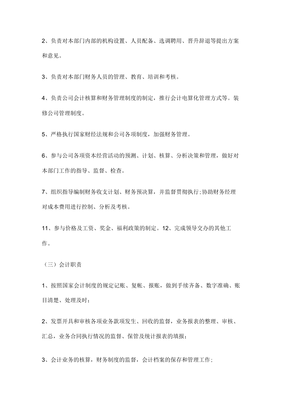 [装修大中型公司管理规定]装修大中型公司奖惩制度规定.docx_第2页