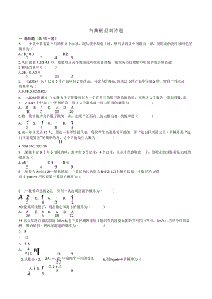 MS06古典概型训练题（文）.docx