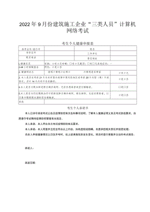 2022年9月份建筑施工企业“三类人员”计算机网络考试.docx