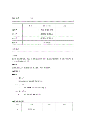 C级洁净服收集、清洁、灭菌发放操作规程.docx