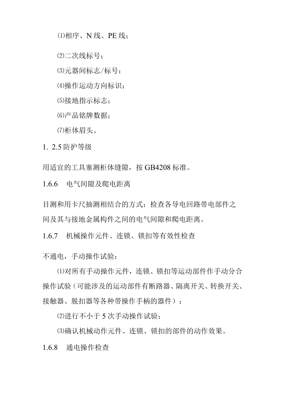 50MWp渔光互补光伏电站项目箱式变压器安装箱式变压器相关测试方案.docx_第2页