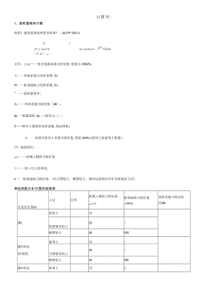 CFG桩复合地基处理工程计算书.docx