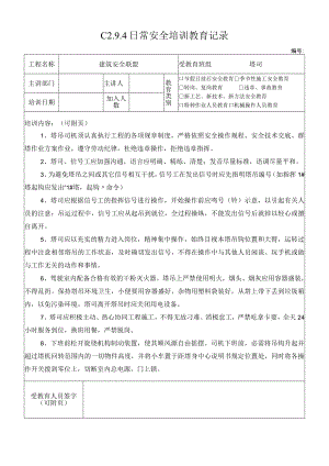10 司机操作要点.docx