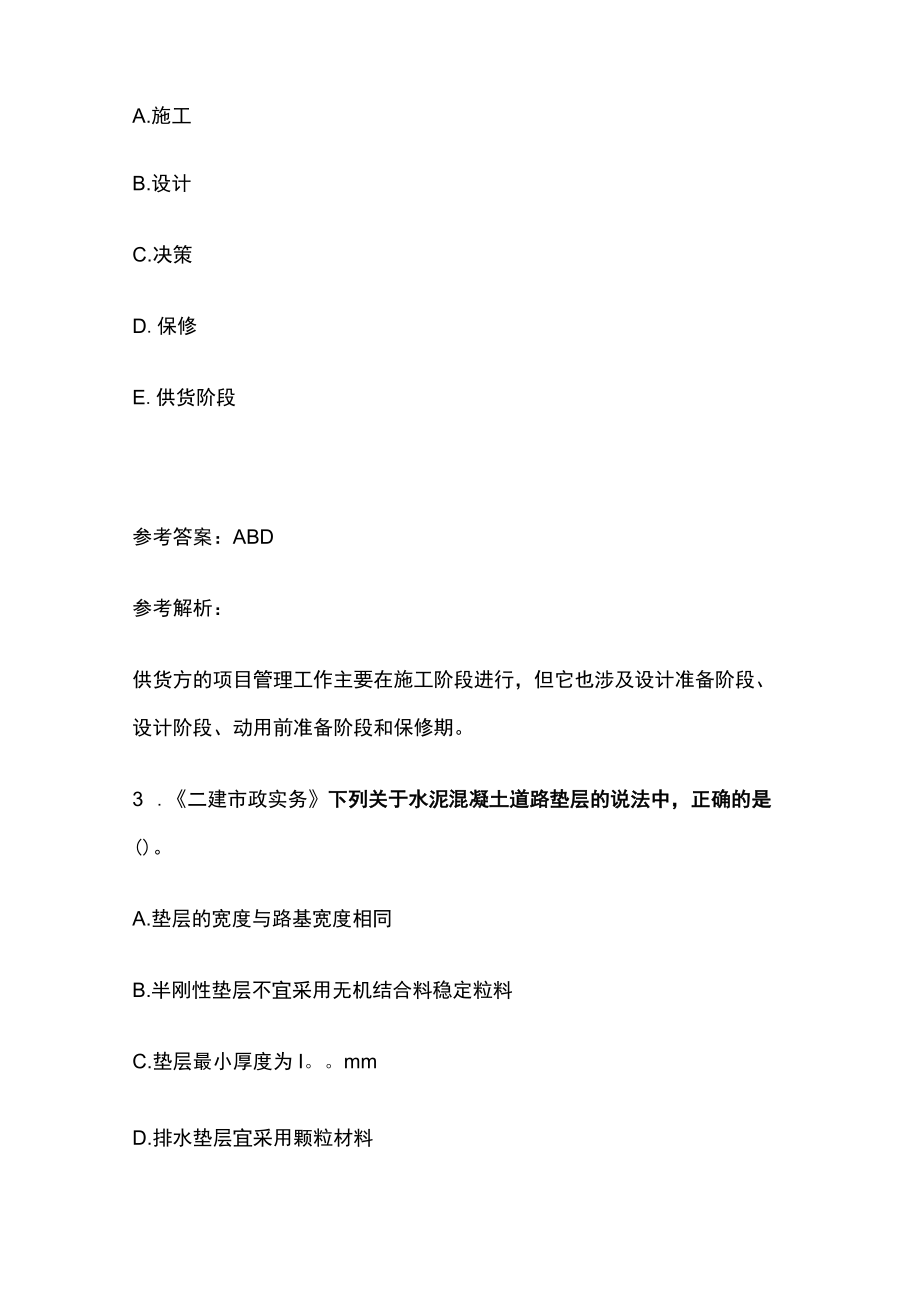 2023版二级建造师必考点习题库含答案解析.docx_第2页