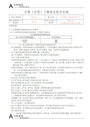 27、门式脚手架搭设与拆除工程.docx