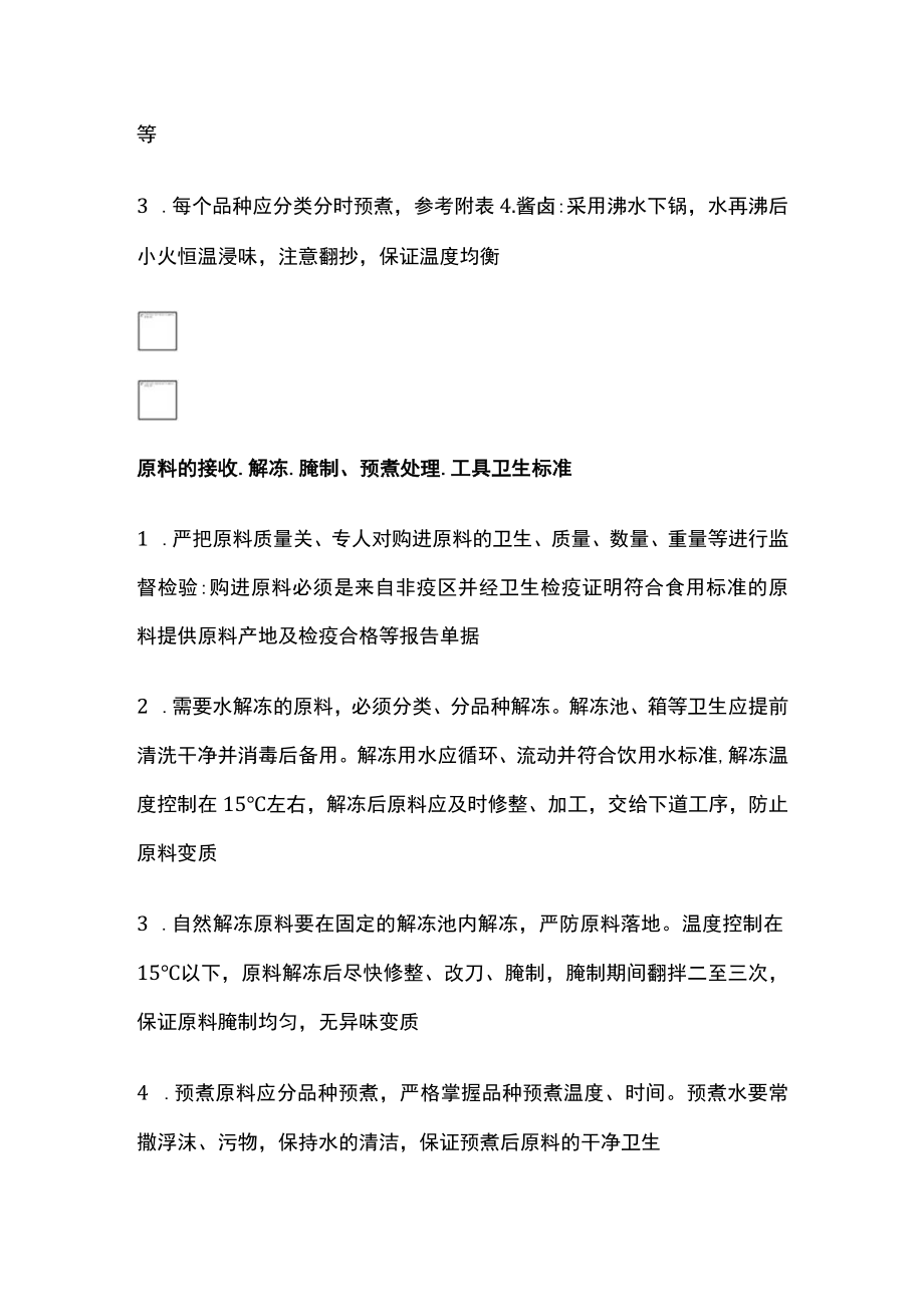 2023年版超市部卤肉间实操标准.docx_第3页