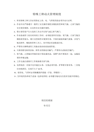 13、电焊工动火管理制度.docx